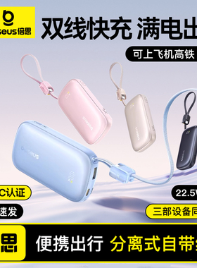 倍思【3C认证】充电宝20000毫安大容量22.5W快充便携分离式自带线