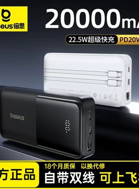 【新国标3C认证充电宝】倍思自带线充电宝20000毫安大容量22.5w超级快充小巧便携适用华为苹果16/15专用