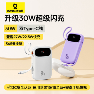 倍思2024新款 15专用官方旗舰店飞机可携带 充电宝大容量20000毫安超薄小巧便携自带线快充移动电源适用苹果16