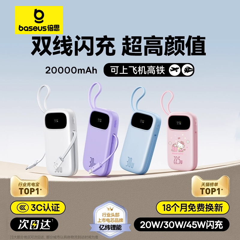 【充电宝3c认证可上飞机】倍思2025新款大容量20000毫安自带线快充移动电源适用小米苹果17专用官方正旗舰店