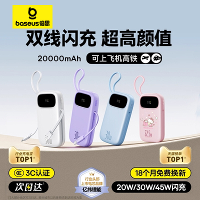 倍思双线充电宝22.5W大容量