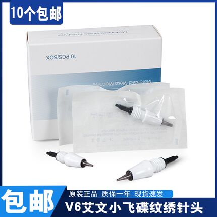 艾文小飞碟纹绣针头 纹眉雾眉眼线漂唇单针圆3针排5针7针韩式定妆