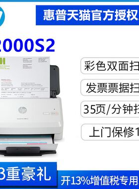 惠普(HP)SJ2000s2/N4000snw1高速扫描仪连续自动双面高清扫描机专