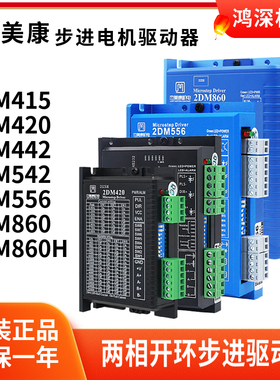 2DM420/2DM542/2DM556/2DM860 杰美康 两相步进电机驱动器 直流电