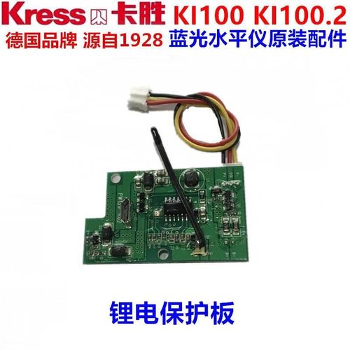包邮卡胜蓝光水平仪锂电自平衡激光标线仪锂电保护板 主板 支撑脚