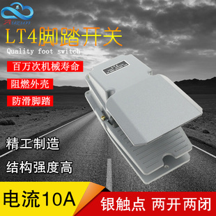 220V机床配件踏板脚踩开关自复位两常开两常闭 LT4 脚踏开关 铝壳