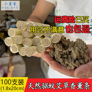 小董家50支1.8x20cm防疫熏香条室内艾草香薰消毒杀菌家用净化空气