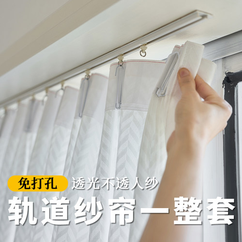 纱帘透光不透人窗帘挂钩式免打孔安装轨道一整套阳台飘窗2024新款