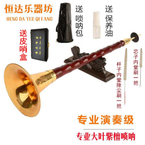 包邮乐器 印度大叶紫檀木专业演奏唢呐G A CD降BE小F调定制平均孔