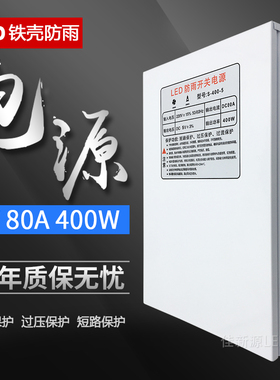 DC5V80A400W350W300W防雨防水36V48V发光字LED招牌穿孔灯变压器