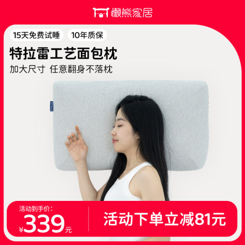 懒熊特拉雷乳胶枕面包枕护颈枕柔软舒适枕头枕芯亲肤特拉雷工艺