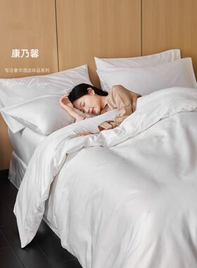 康乃馨漫心酒店布草宾馆床上用品纯白色床单被套民宿全棉四件套