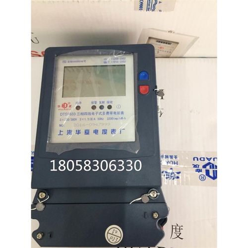 上海华夏电度表厂三相四线DTSF633 1.5-6A电子式多费率表分时表*