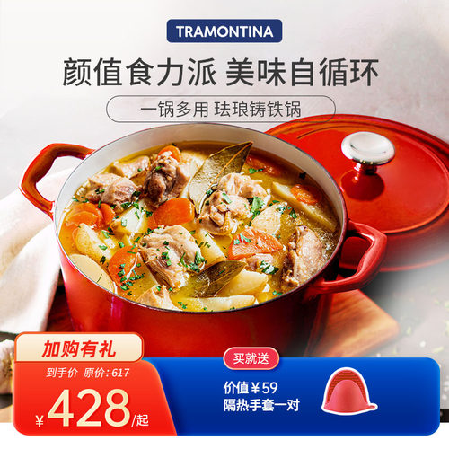 Tramontina珐琅锅家用焖炖锅电磁炉煮锅汤锅不粘锅山姆搪瓷铸铁锅