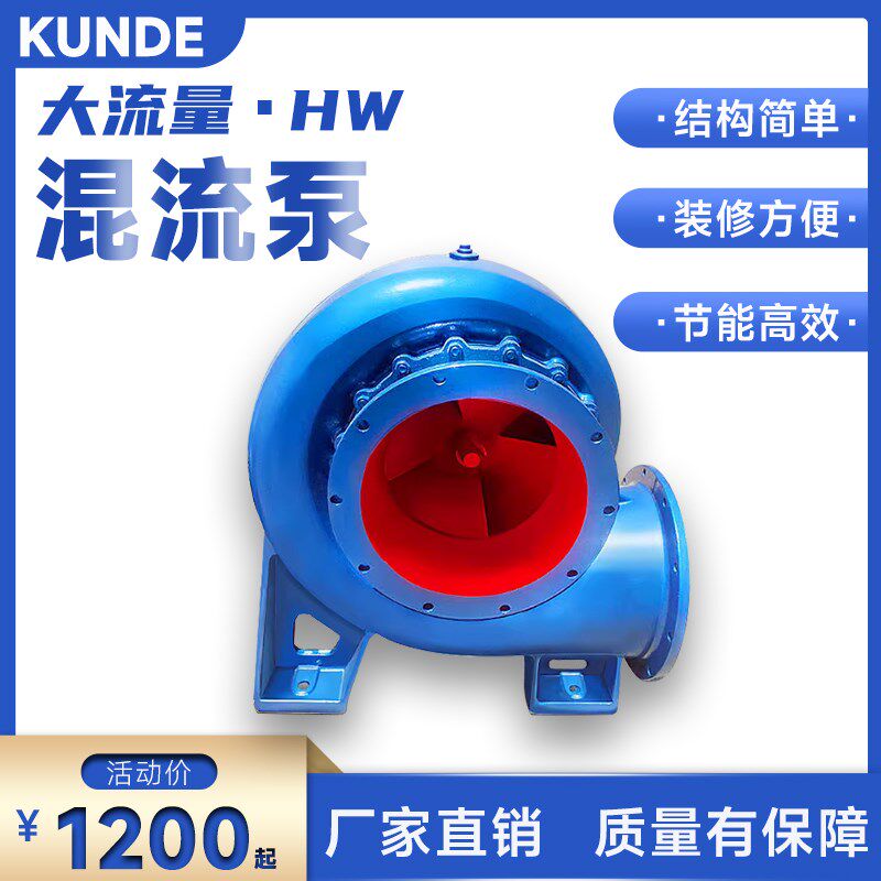 16寸HW大功率卧式蜗牛泵 大流量农用灌溉混流泵 抽水机排涝泵泵头