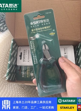 世达工具上海9年老店 穿腮式迷你斜嘴钳 5寸 小斜口钳子 70615A