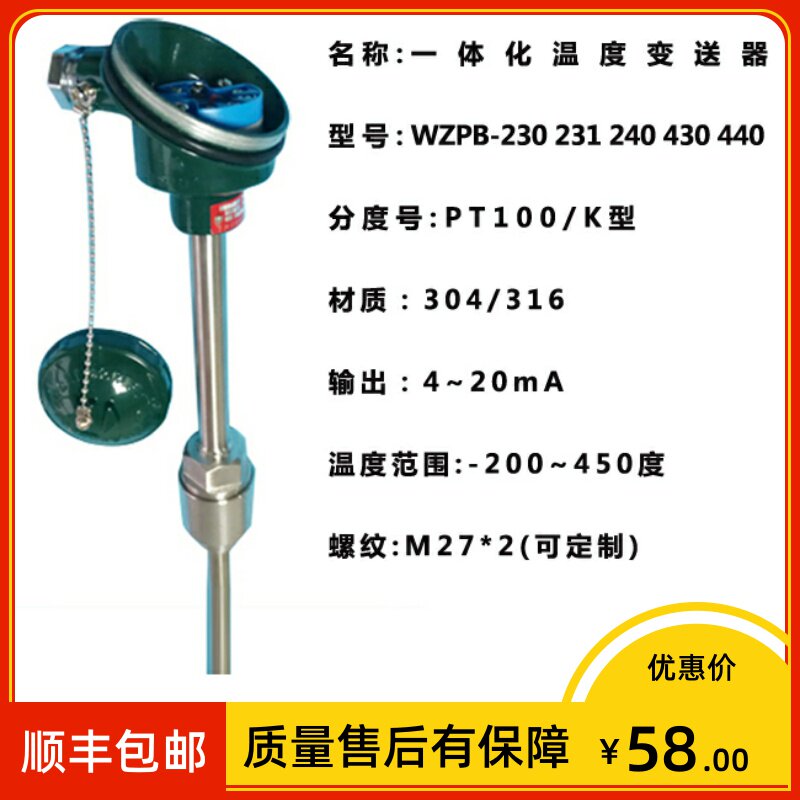 pt100热电阻 wzpb-230/231 一体化温度变送器 4-20mA输出 0-600