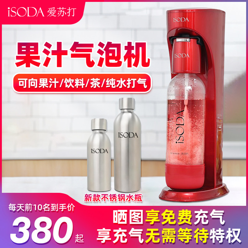 iSODA爱苏打气泡水机苏打水机家用碳酸饮料打气奶茶店商用气泡机