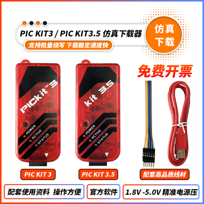 PIC单片机 kit3编程器/仿真器/烧录脱机下载器 pickit 离线kit3.5
