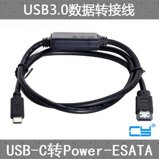 CY 复合Power ESATA二合一口转接线 带供电转USB 3.0 Esata SATA
