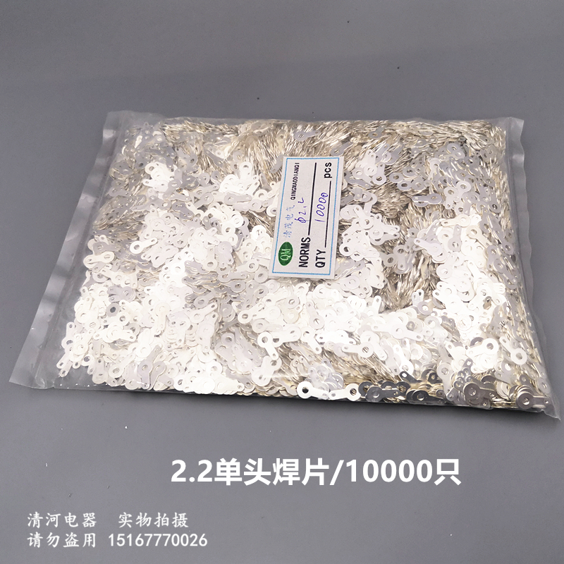 2.2接线片 单头焊片 圆形接线片 冷压端子 接线端子 铜片端子 1万