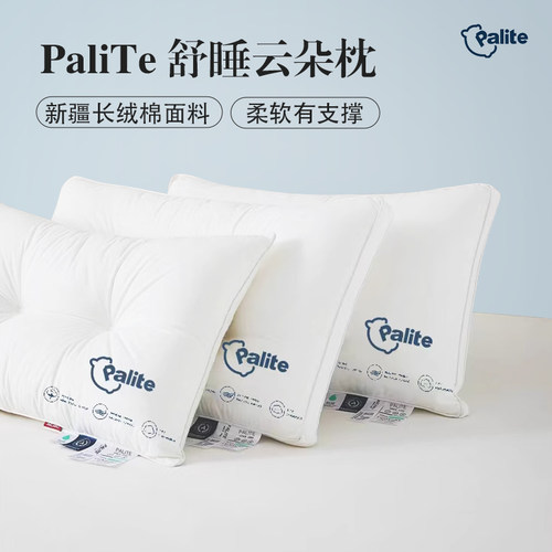 帕里特PaliTe新疆长绒棉枕头A类柔软支撑酒店枕芯学生舒适睡眠枕
