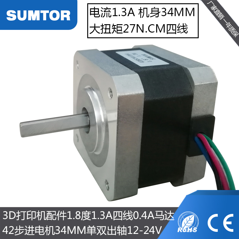 三拓12V24V两相42步进电机34mm轴5mm机器人3D打印机Nema17单双轴