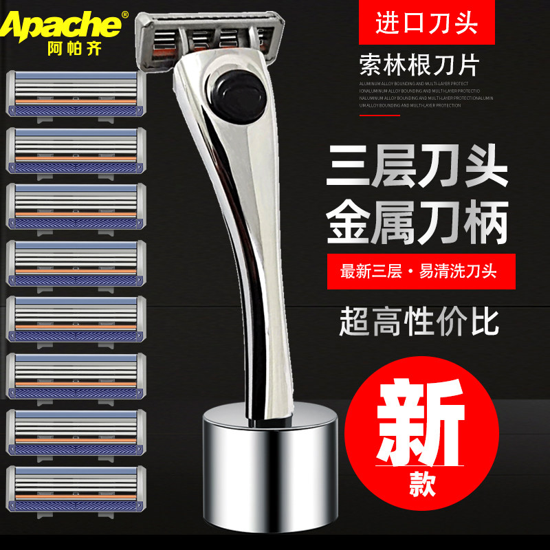 阿帕齐新款德国进口3层刀头手动天弓剃胡刀刮胡刀剃发阿帕奇刀片