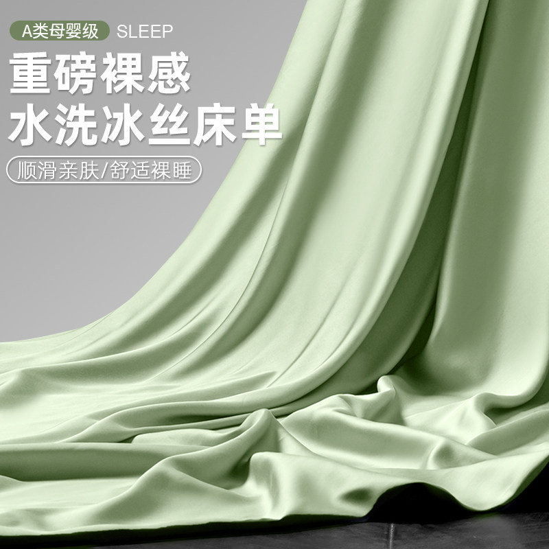 纯色凉感床单单件单双人冰被单枕套学生宿舍三件套夏季非天丝真丝