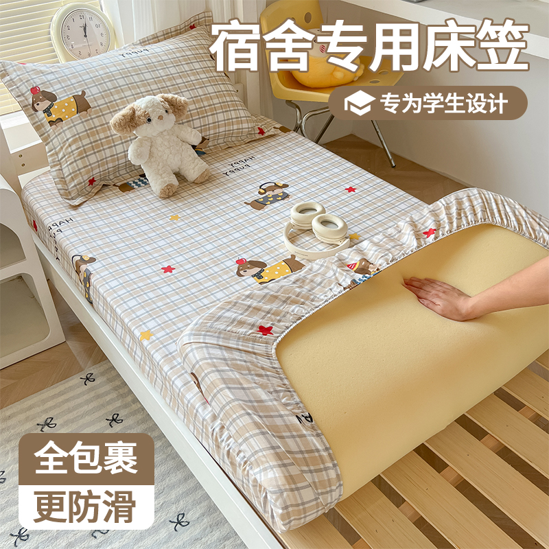 纯棉学生床笠罩单件全棉床垫保护罩单人宿舍床套2025新款四季通用