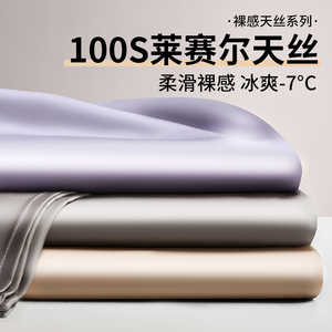 夏季冰丝床单单件纯色单双人宿舍裸睡被套凉感被单枕套三件套2025