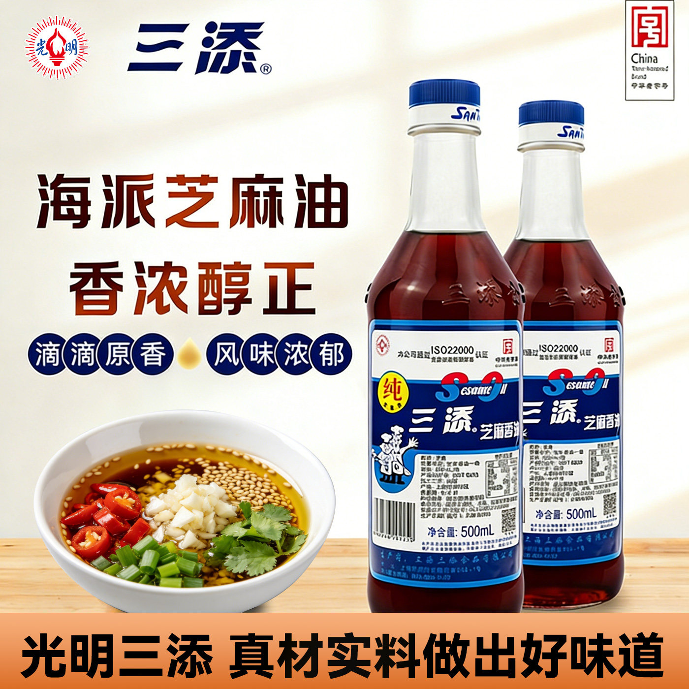 三添芝麻油500ml正宗麻油家用凉拌香油纯正一级0添加火锅油碟蘸料