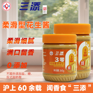 三添柔滑花生酱纯花生瓶装 家用商用调味酱料火锅蘸料凉拌菜调味酱