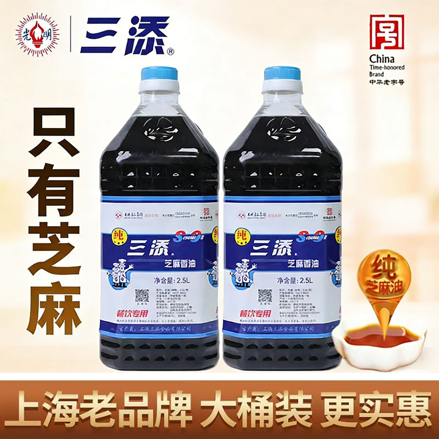 三添芝麻油2.5L纯芝麻香油大桶装家用商用批发量贩装凉拌蘸料可用