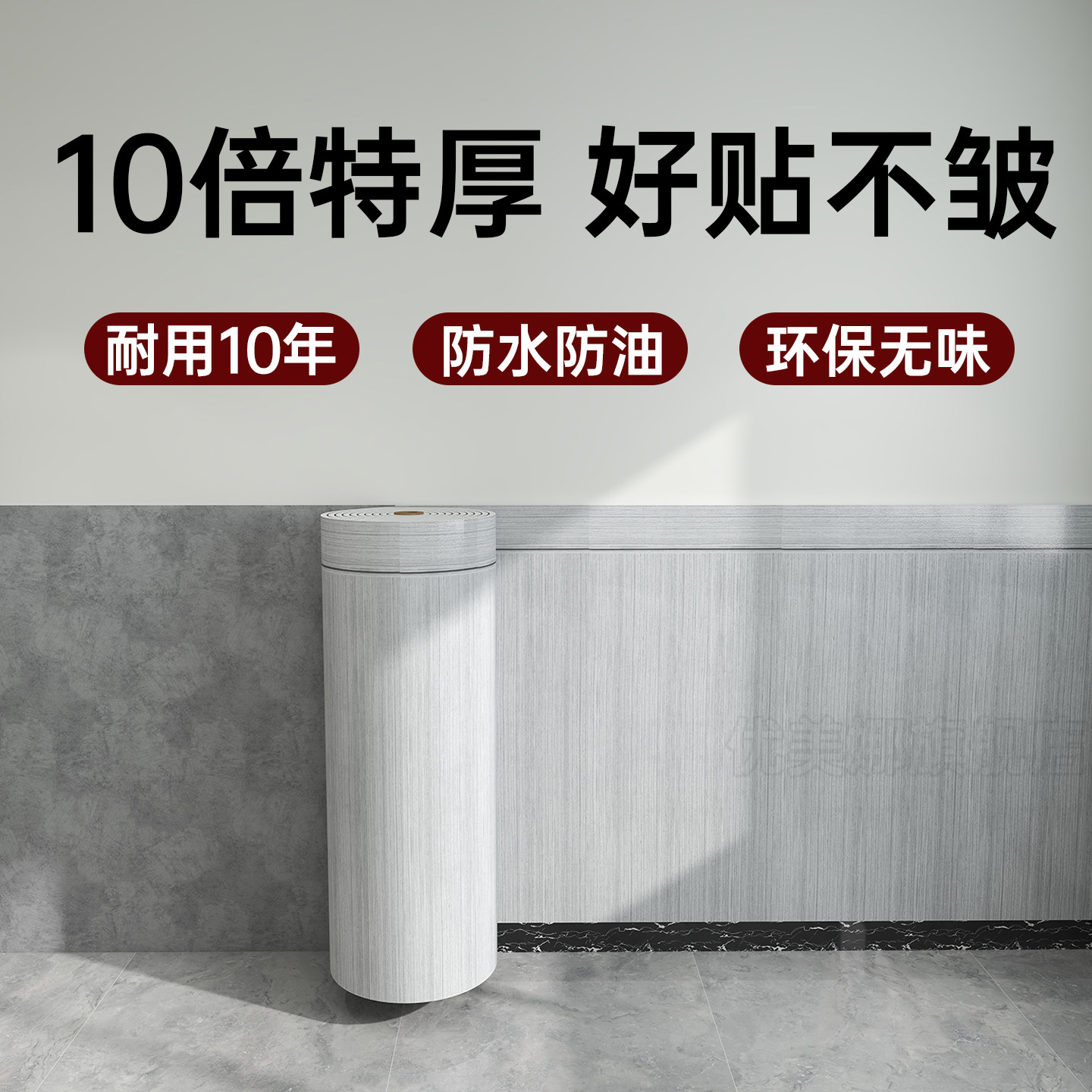 墙裙贴纸自粘墙板墙围护墙板自装墙壁贴板pvc遮丑挡板墙面装饰板