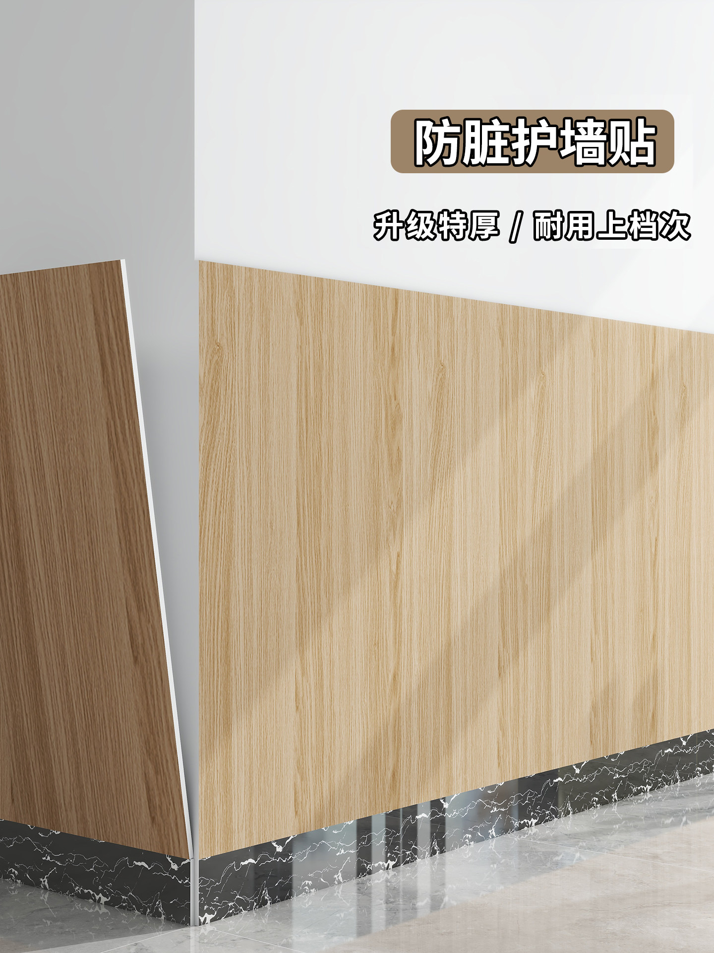 墙围墙裙护墙板彷木纹铝塑板自粘墙贴墙面装饰墙壁贴板防脏护墙贴