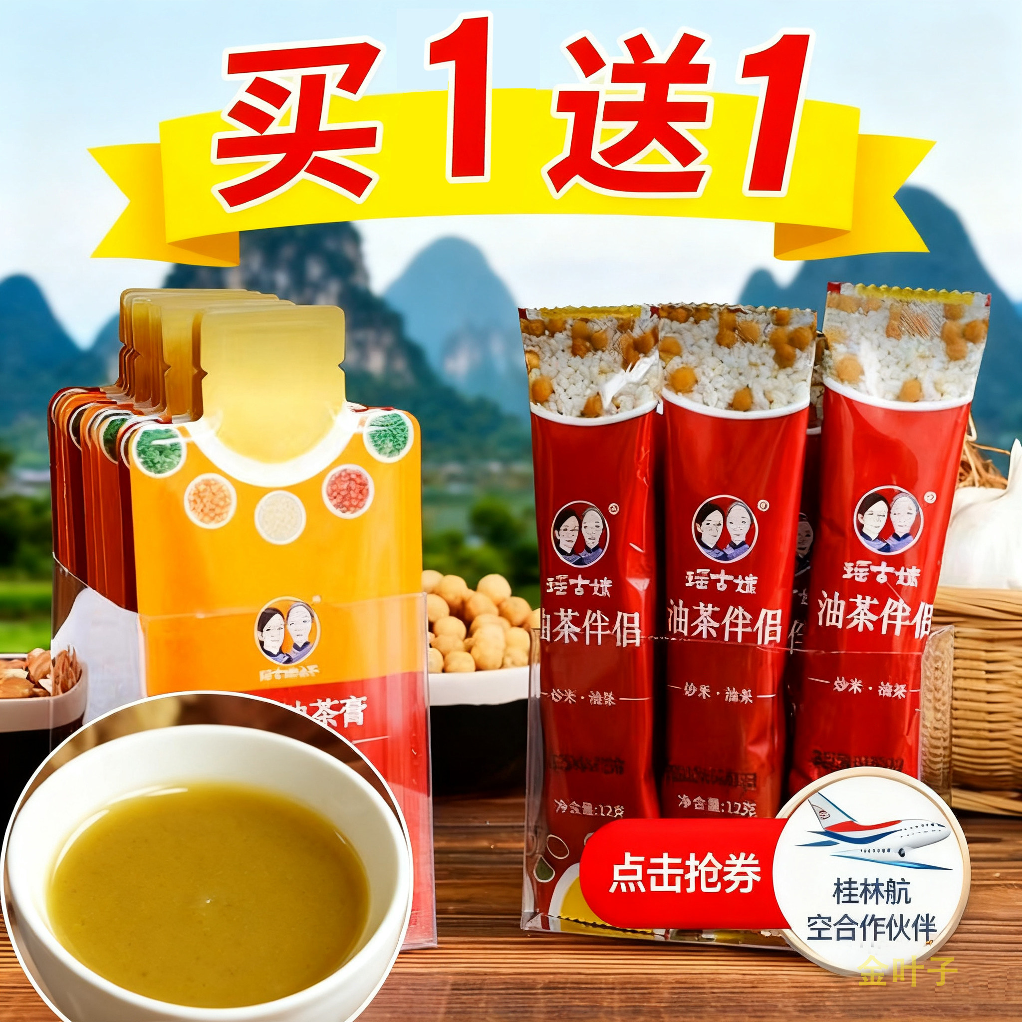 广西桂林恭城瑶古妹浓缩油茶膏独立包装恭城油茶特色饮品配料小吃