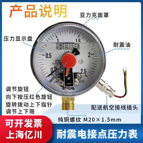上海亿川YNXC100耐震电接点压力表 -0.1-0 1.6MPA抗震防震真空表