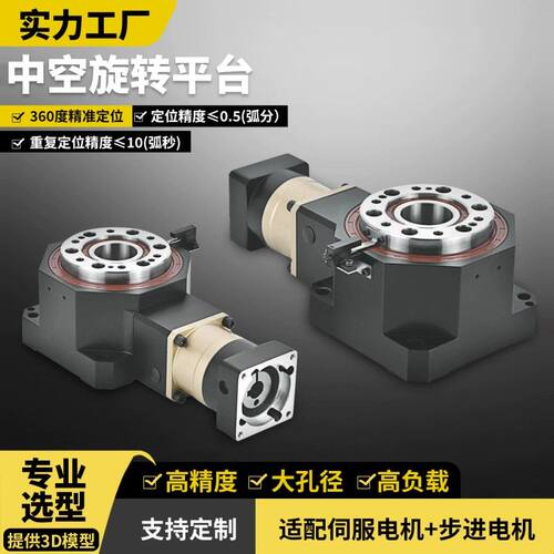 精密中空旋转平台60/85/130/200伺服减速机转盘分度盘代替DD马达