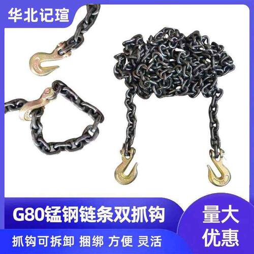 羊角双头抓钩G80锰钢链条g80起重链条捆绑固定叉车吊石头链条吊钩
