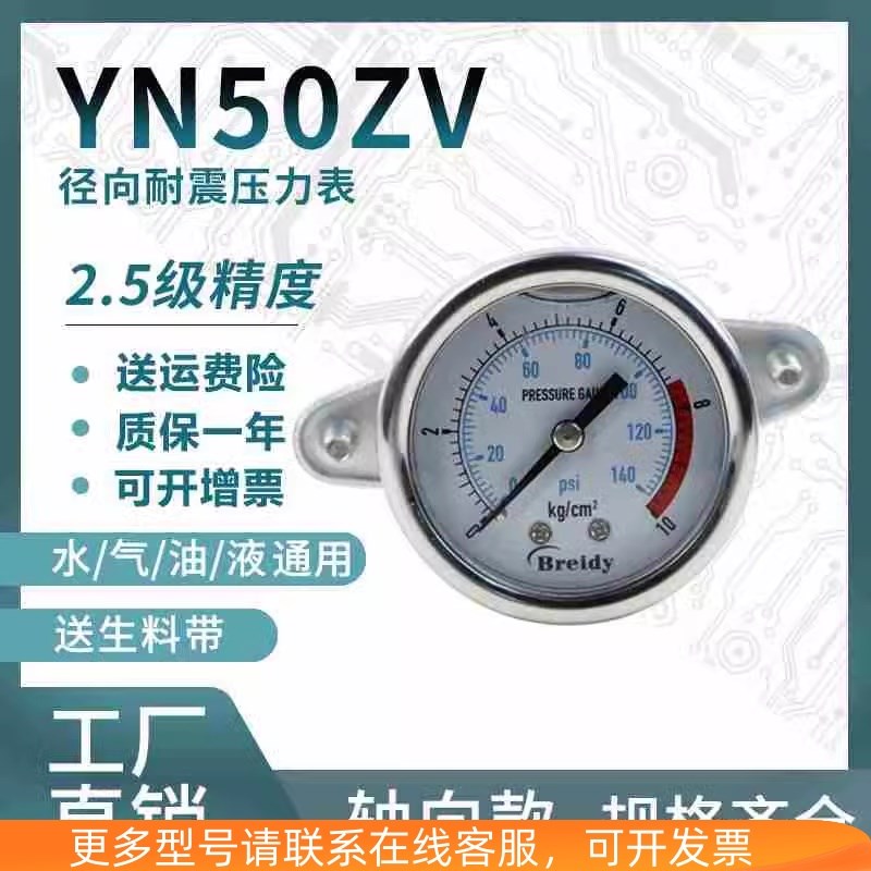 压力表YN50ZV不锈钢耐震压力轴向支架测水气压通用表0-1.6/100MPa