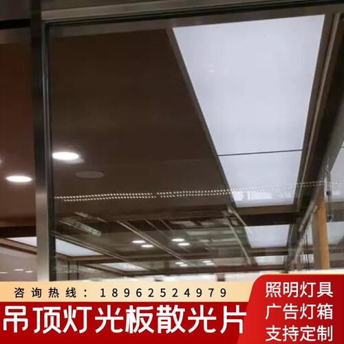 电梯顶灯光板乳白磨砂PC光扩散板 高透光吊顶灯罩板 亚克力灯箱片