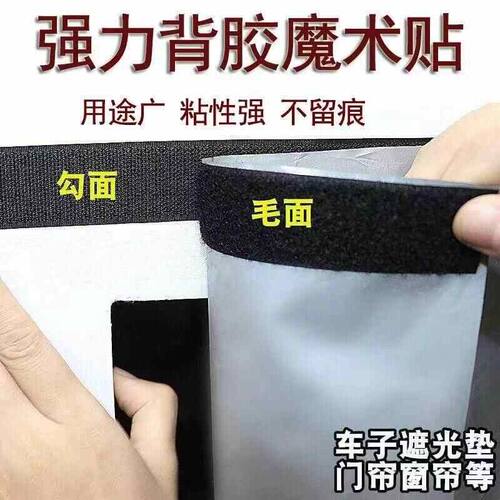 双面带背胶魔术贴窗帘门帘纱窗子母扣粘贴强力自粘式毛刺粘扣
