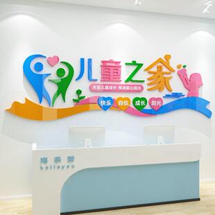 单位行政村社区儿童之家文化心理咨询室墙面装饰亚克力立体墙贴画