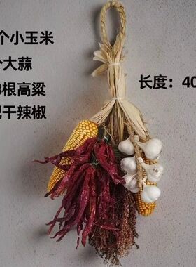 丰收装饰道具麦穗五谷丰登杂粮摆件真玉米干辣椒串挂件大蒜门挂饰