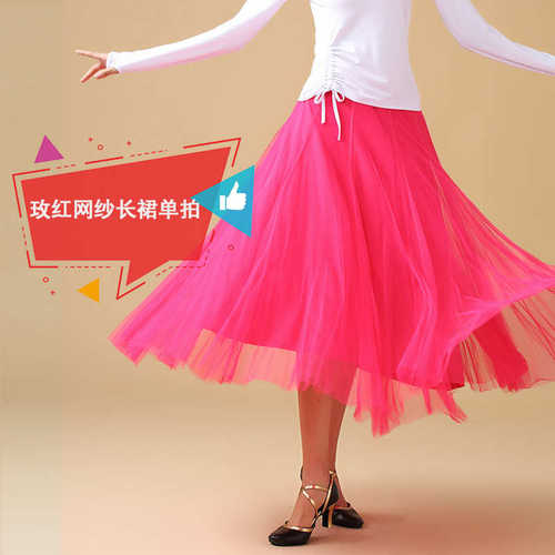 广场舞半身裙新款拉丁摆跳舞裙子网纱民族风舞台表演出大长摆舞裙