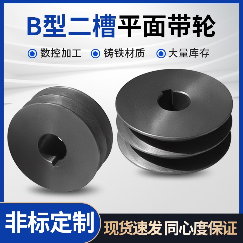 皮带轮双槽2B型平面传动皮带盘减速机电机马达三角带轮外径60250