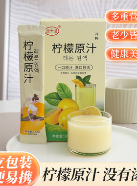 饮通柠檬原汁鲜榨柠檬汁
