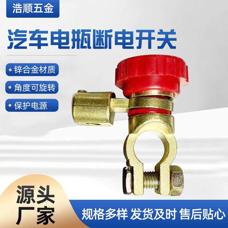 汽车电瓶断电开关锌合金蓄电池卡子防漏电保护桩头电瓶夹子