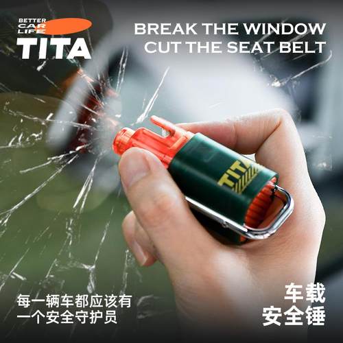 TITA车载安全锤带割刀多功能便携式钨钢头逃生破窗汽车应急救生锤